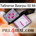 Таблетки Виагры 50 Мг 32